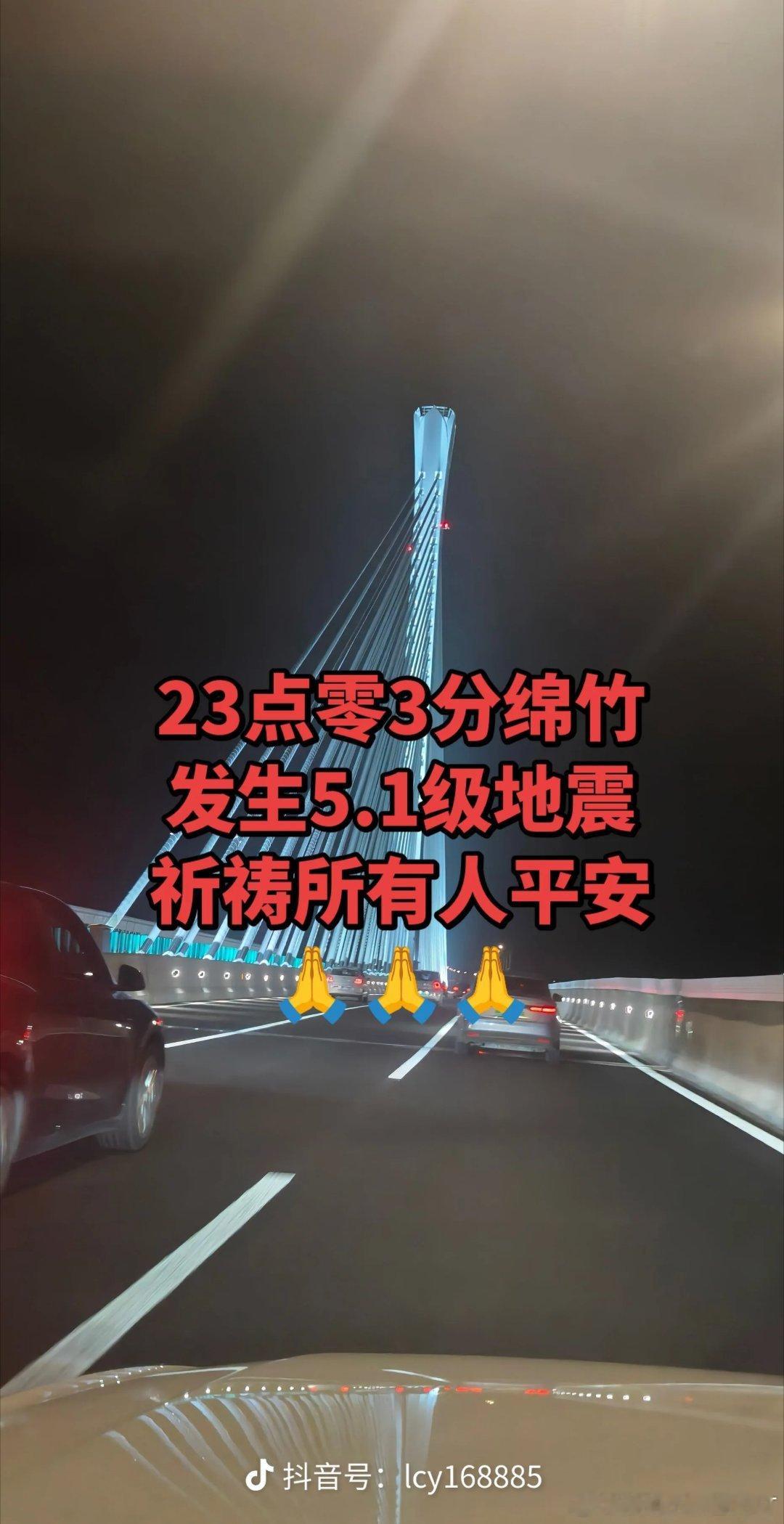 四川7月5日地震为汶川余震希望四川的兄弟姐妹们都平安 