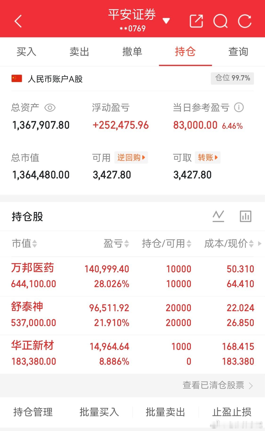 目前账户满仓持股三只持仓目前均处于浮盈状态，整体账户小幅收红。华正新材早上上车；