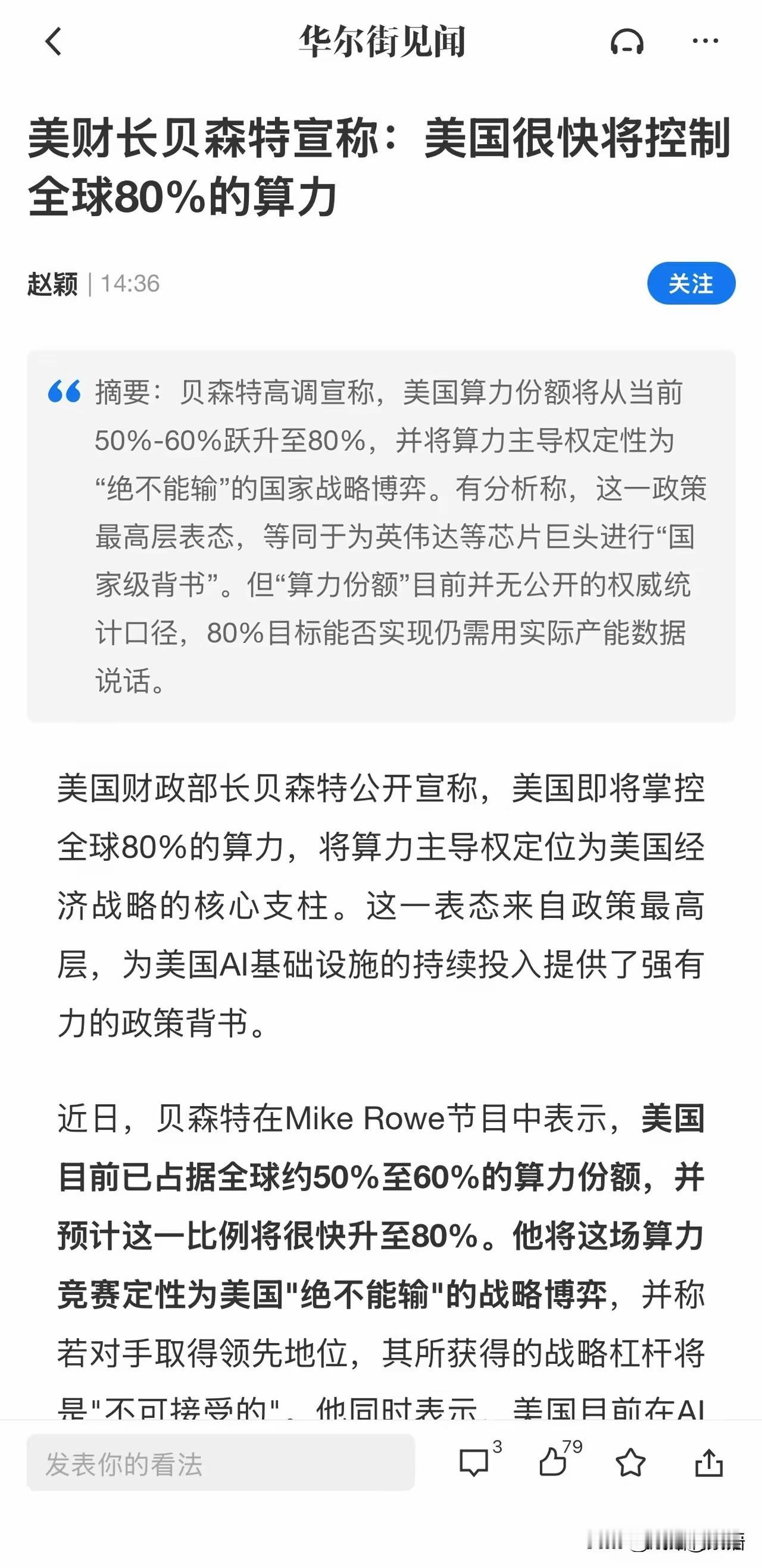 为何非要抢夺80%算力？美国AI效率短板，已经藏不住了

贝森特高调宣称要掌控全