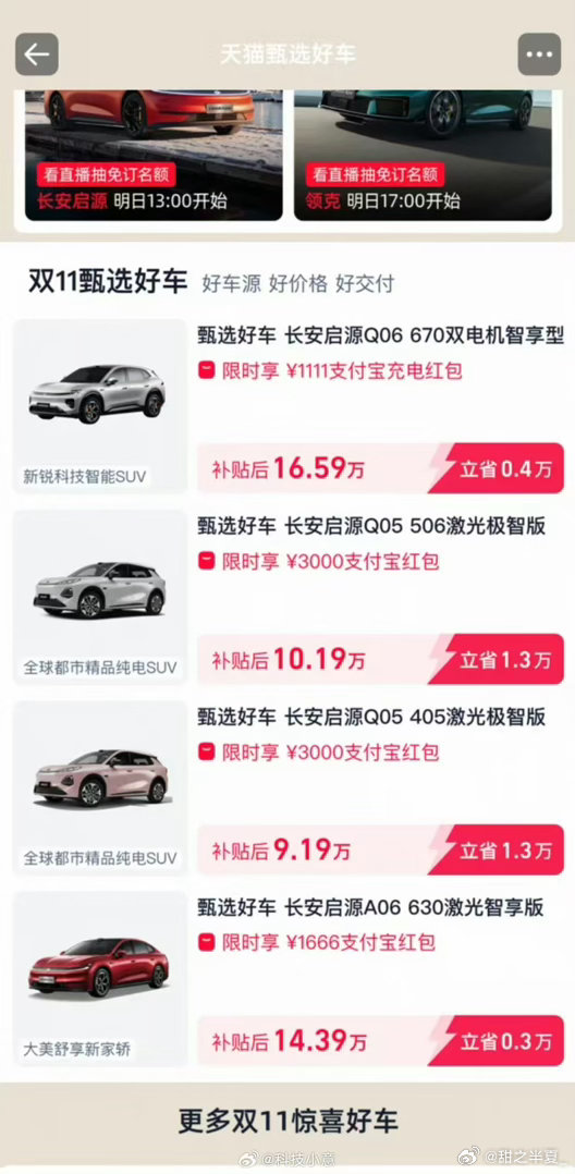 天猫双11首次卖整车 购车党新选择上线！天猫双11首次整车开卖，打破以往线上只下