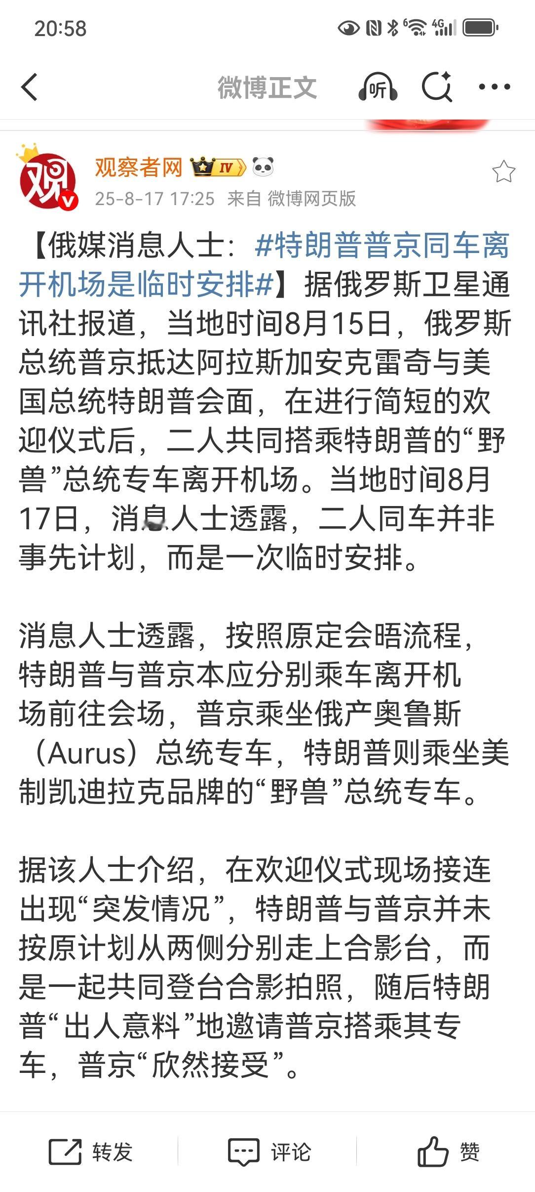 【俄媒消息人士：特朗普普京同车离开机场是临时安排】特朗普与普京的"野兽专车密谈"