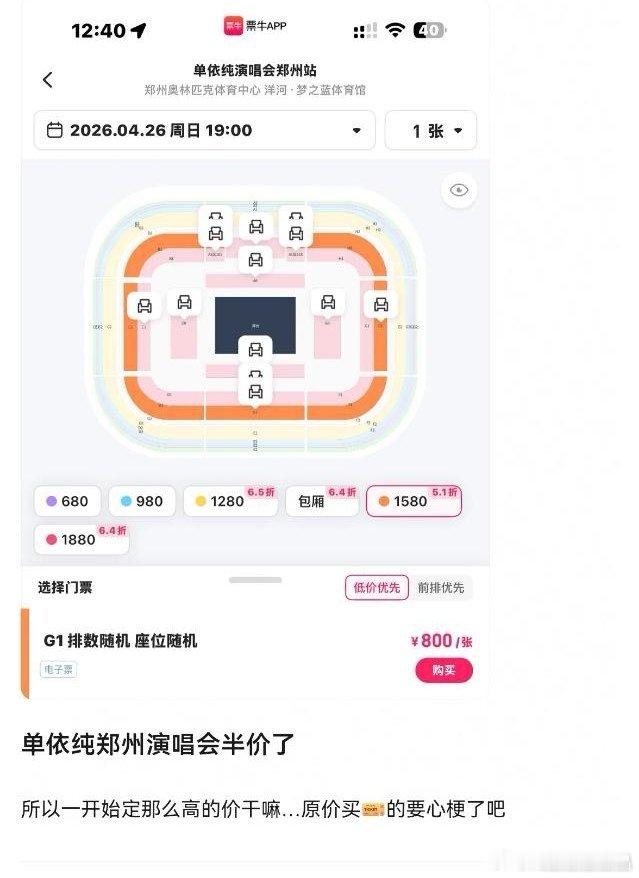 单依纯郑州演唱会票价打对折了，当初就不该定这么高的价格。 