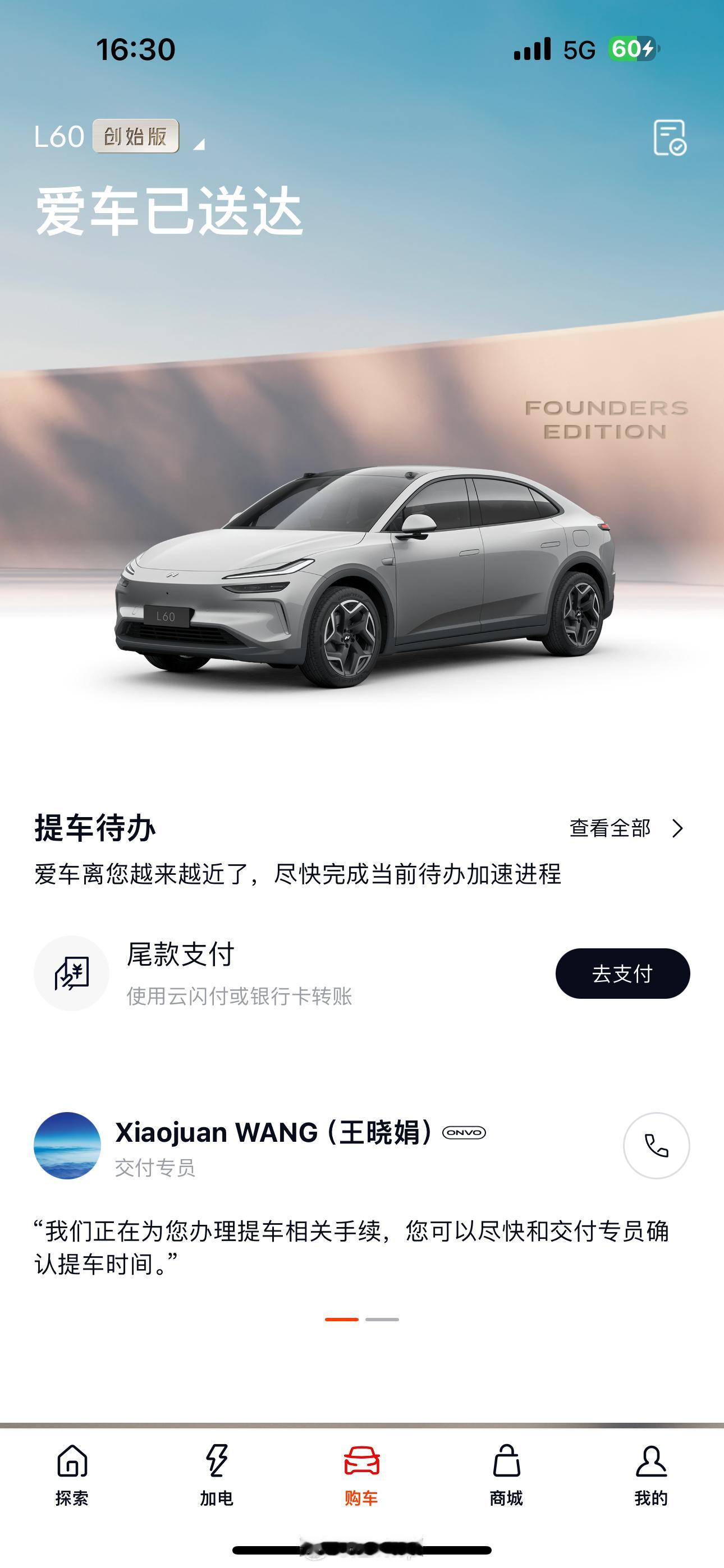 我的乐道L60显示已经到了，马上就能提车了，开心！#东北电吹# ​​​