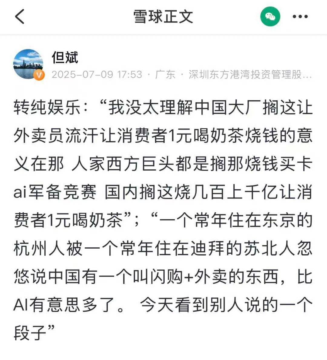 但斌雪球转文。对于阿里和京东搞外卖大战不理解，两个中国的最大互联网巨头，为老百姓