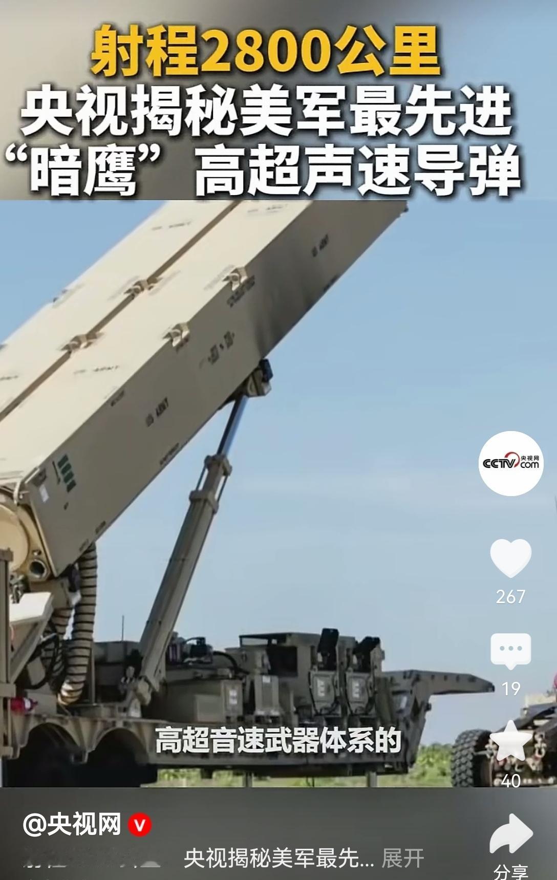 【美军射程达到2800公里的暗鹰高超声速导弹性能如何？言过其实了】暗鹰这弹吹得挺