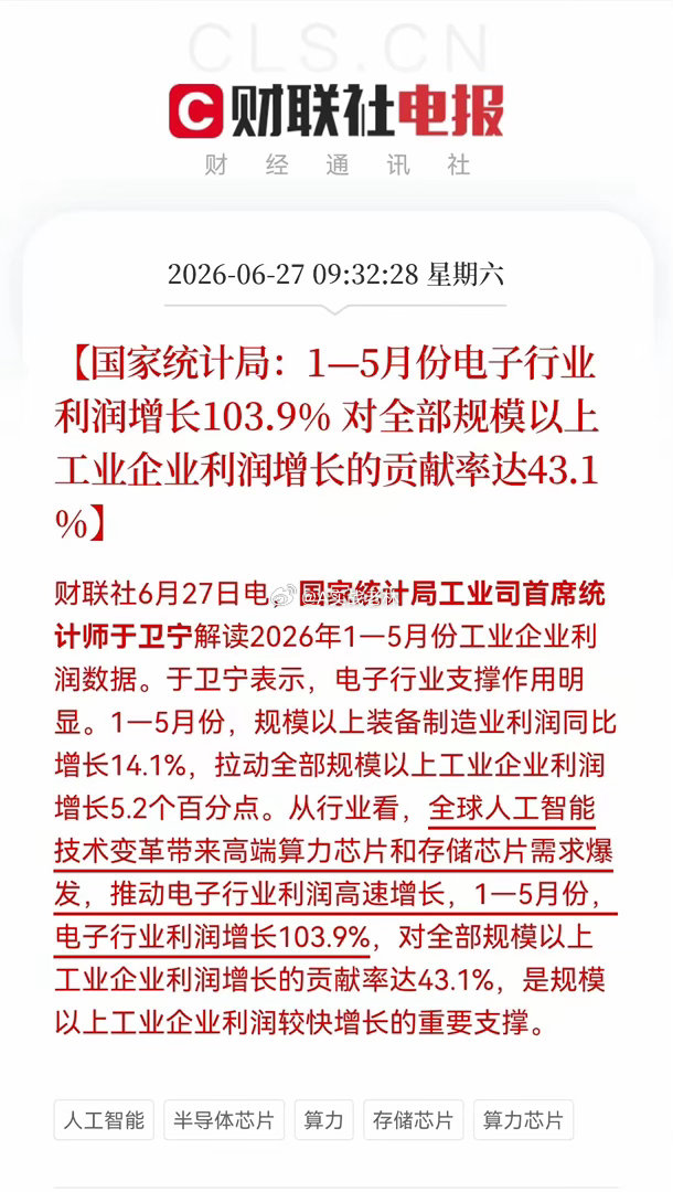 周末刚发布的大消息，周五没减仓科技的可以松一口气。早上9点32分，国家统计局数据