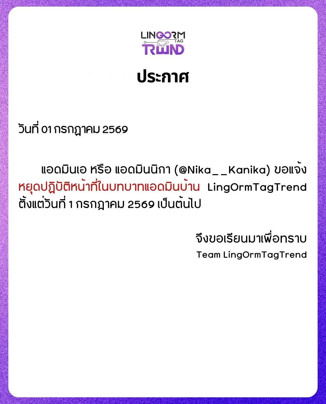 TagTrend宣布即日起nika卸任TagTrend管理 