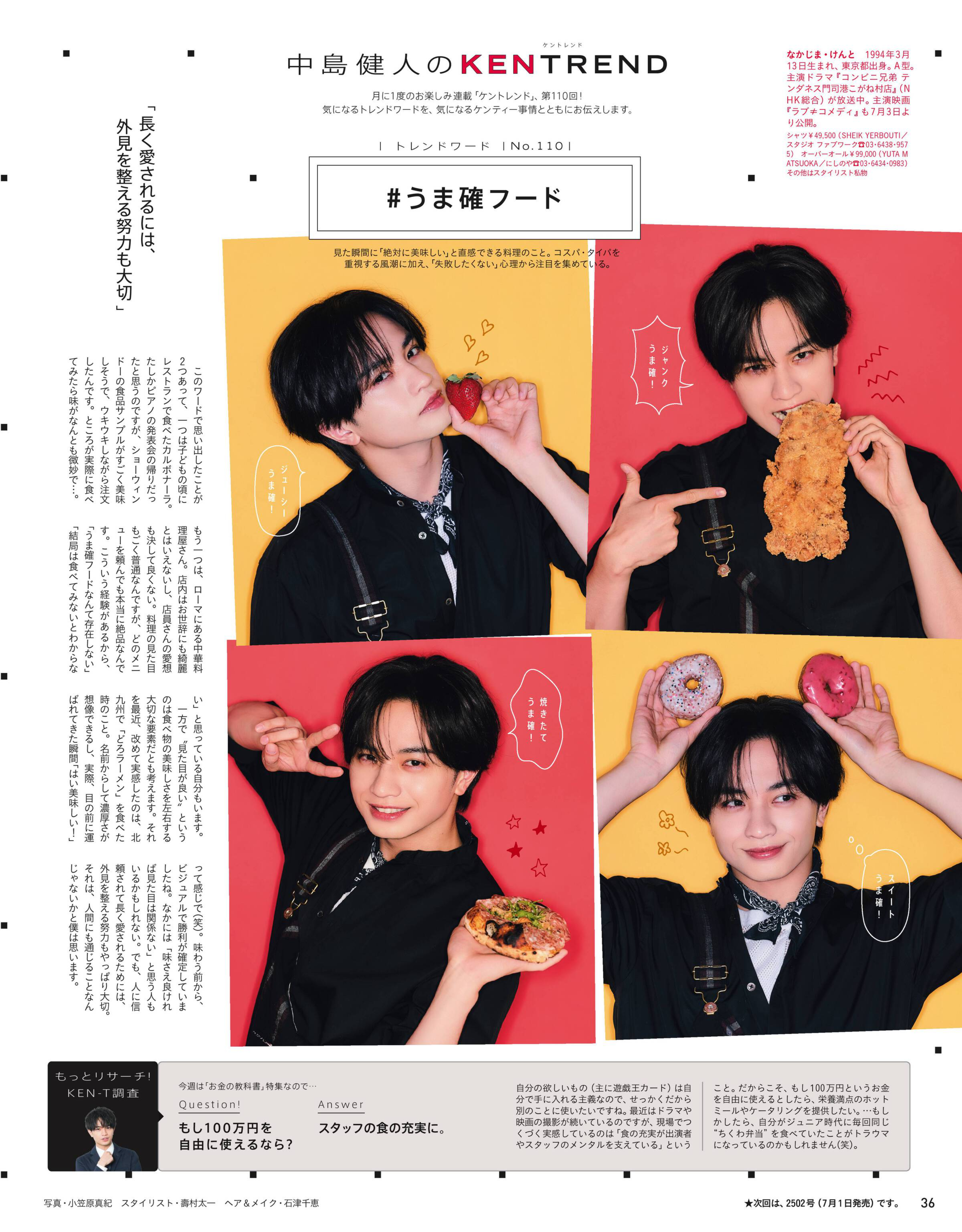 【自購電子書】「anan」26年6月10日號 中岛健人 ◮禁止二傳二轉，嚴禁轉出