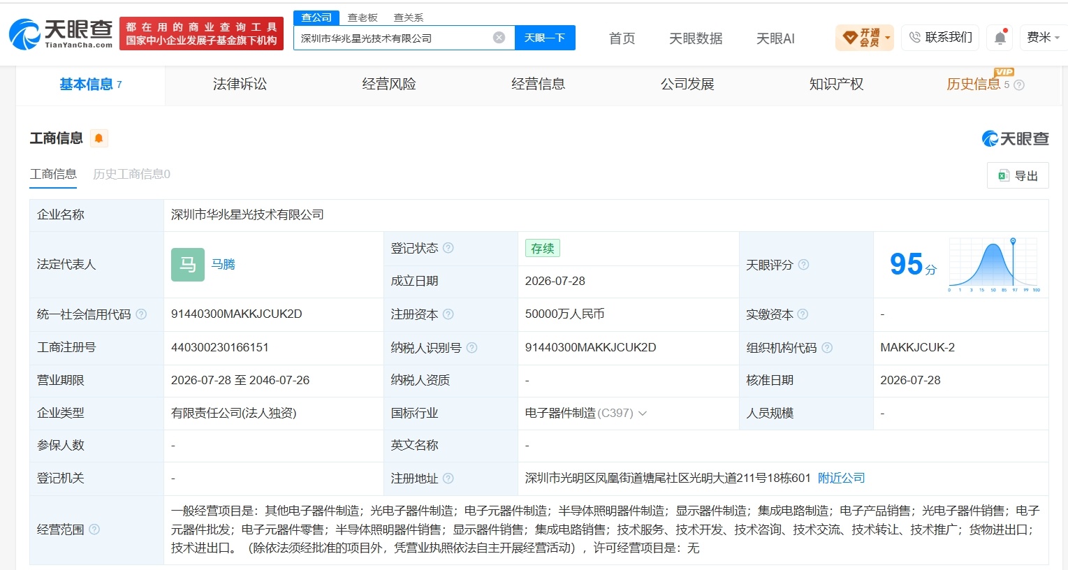 【TCL科技在深圳成立新技术公司 注册资本5亿】财报研究社Pro讯，天眼查App