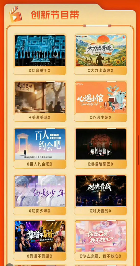 芒果2026全年有59部综艺播出 📖人文、户外、音乐节目齐聚，内容有广度也有深