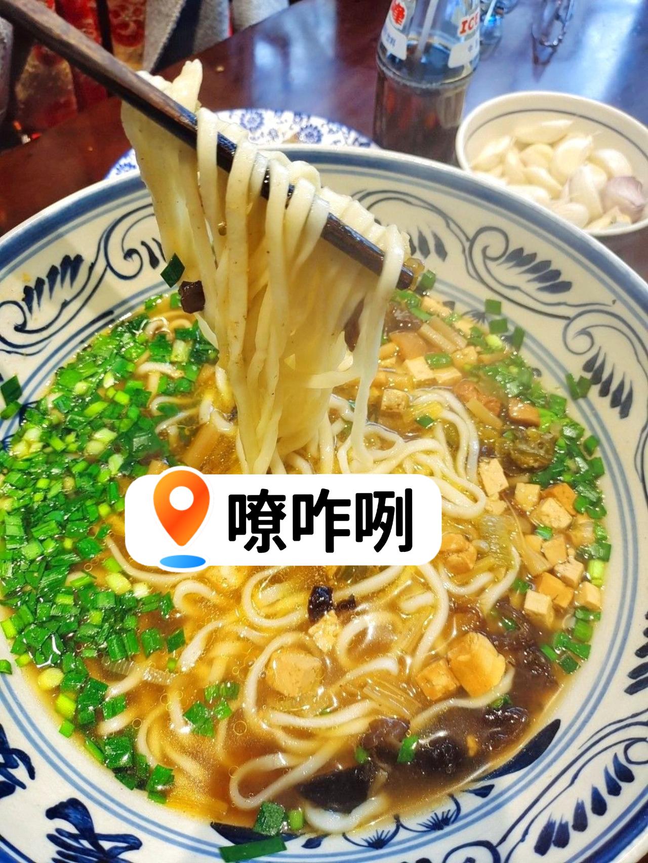 我是嘹咋咧的常客，今天天冷，点了 「臊子面+蒸土鸡+冰峰」 经典组合，冬天来一碗