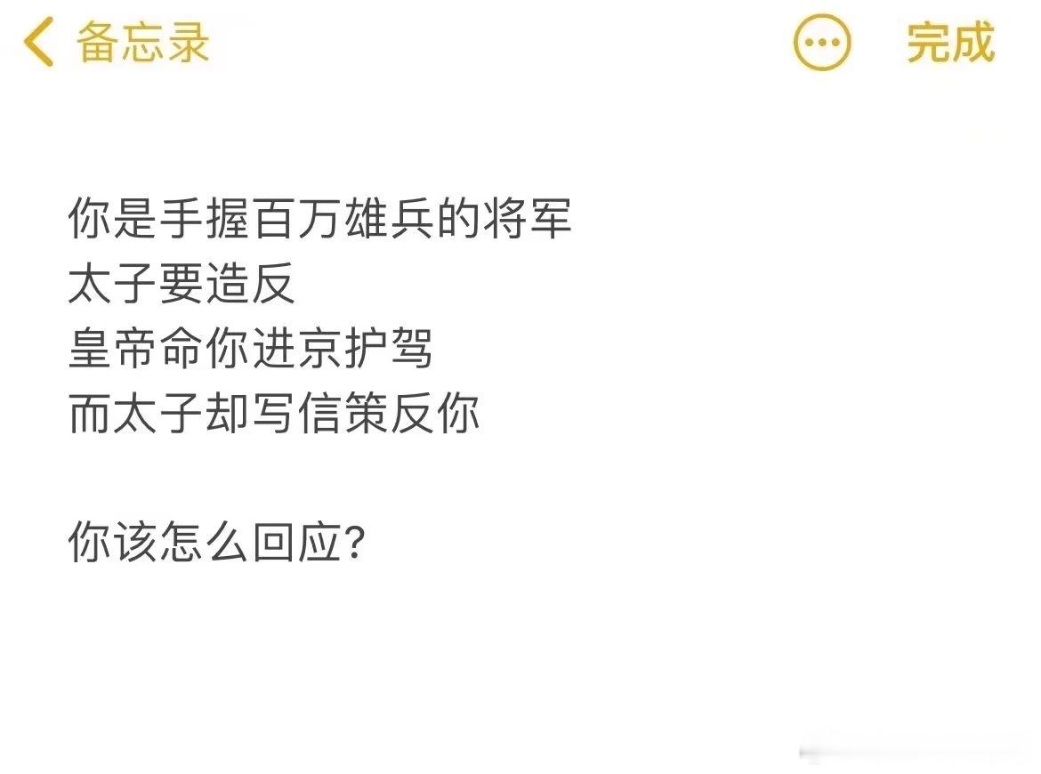 皇帝和太子同时拉拢你，怎么办？ 