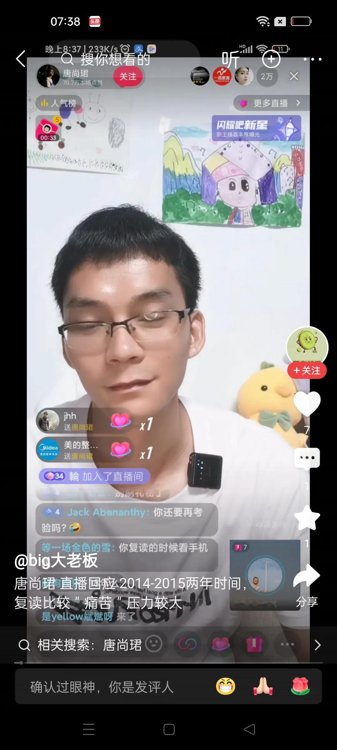 很多人说唐尚珺要把心思放在学习上，不要拍视频搞直播了。这些人很好笑，唐尚珺直播能