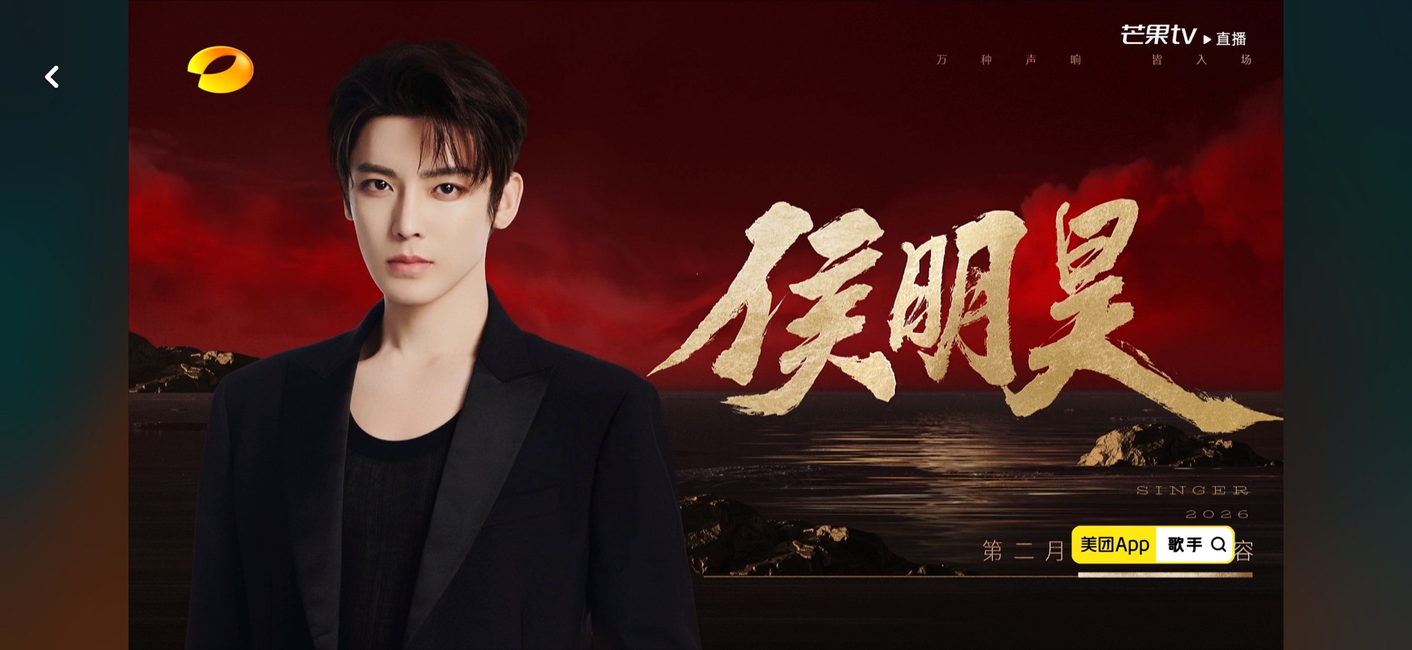 曝长生骨最终男主还是侯明昊19号歌手舞台，期待我们侯明昊！ 