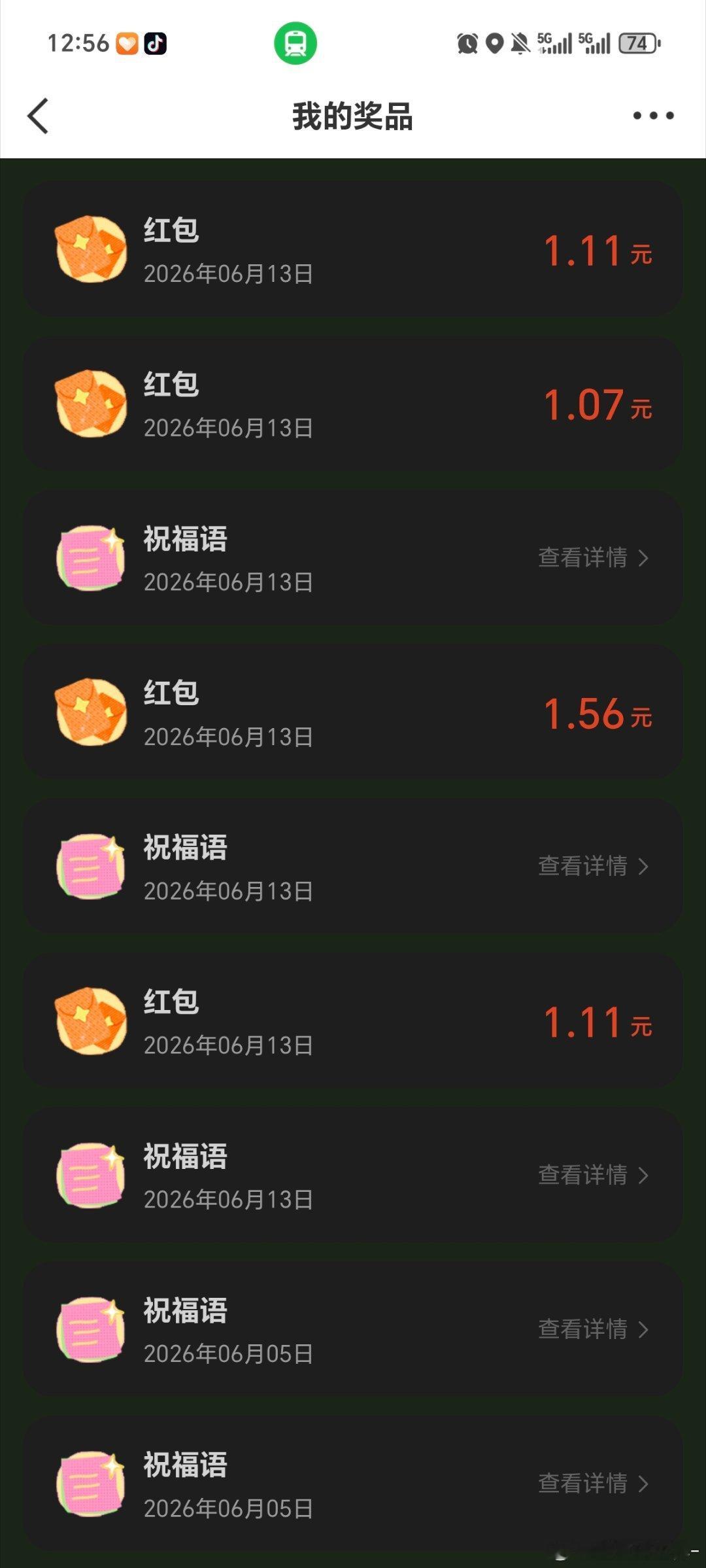 终于中了一次 