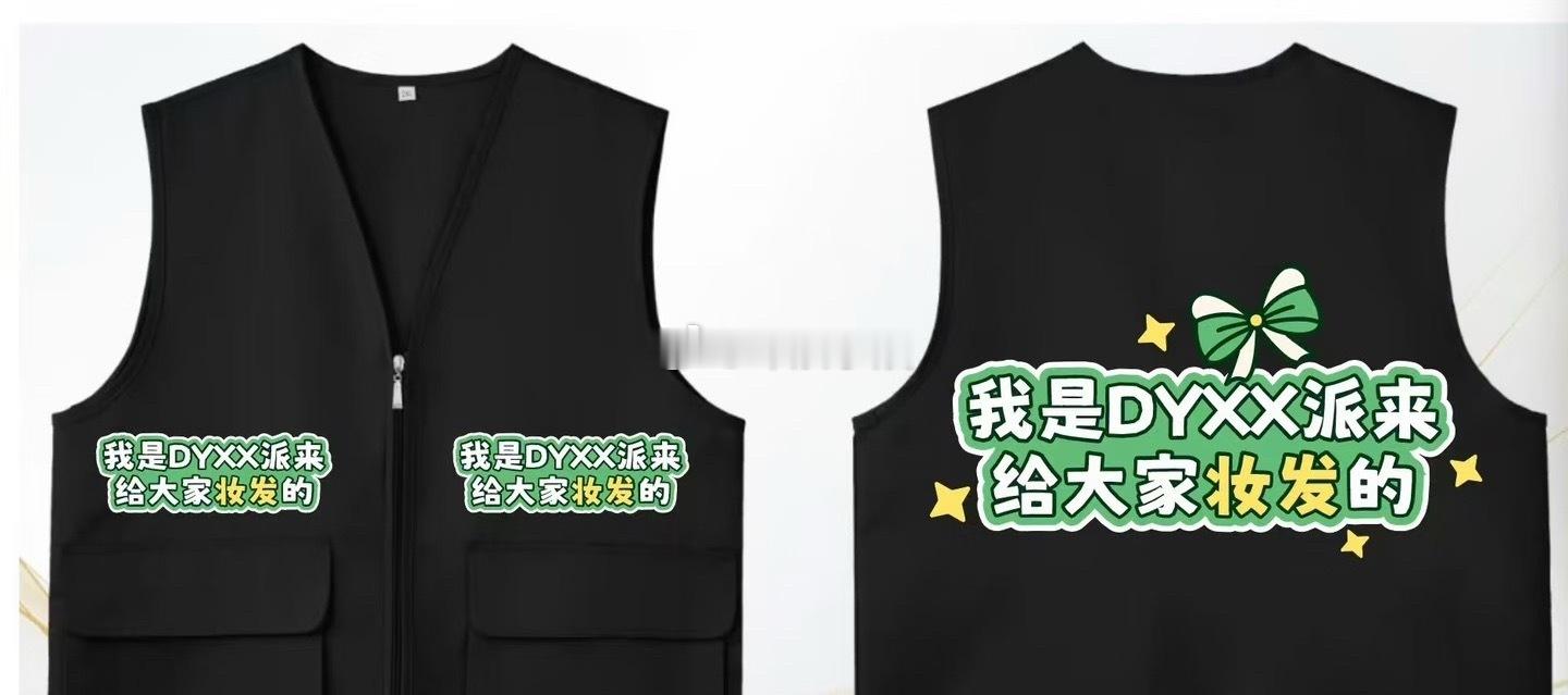 丁禹兮逆应援为粉丝请化妆师演唱会逆应援清单直接看呆网友，本次奇遇记演唱会，直接请