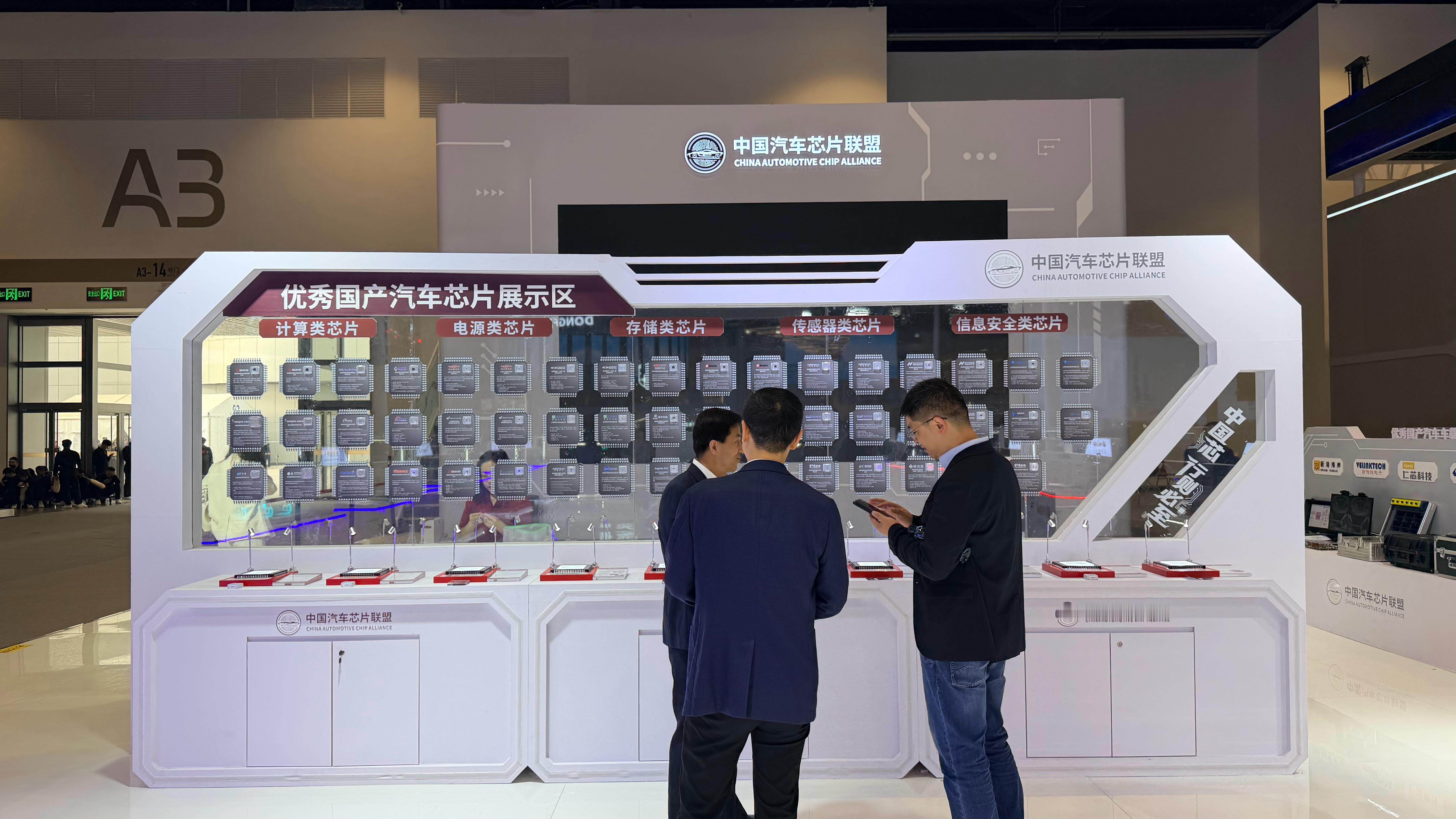 2026北京车展 中国汽车芯片联盟，好产品不少，产品覆盖方方面面，在很多车上也用