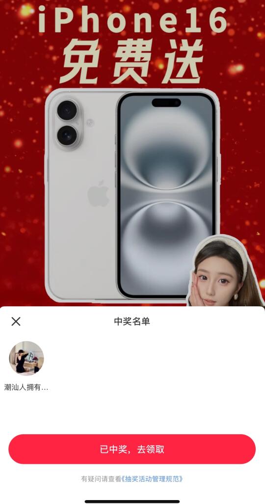 哈哈，快恭喜我🎉我抽中了iphone16，好开心