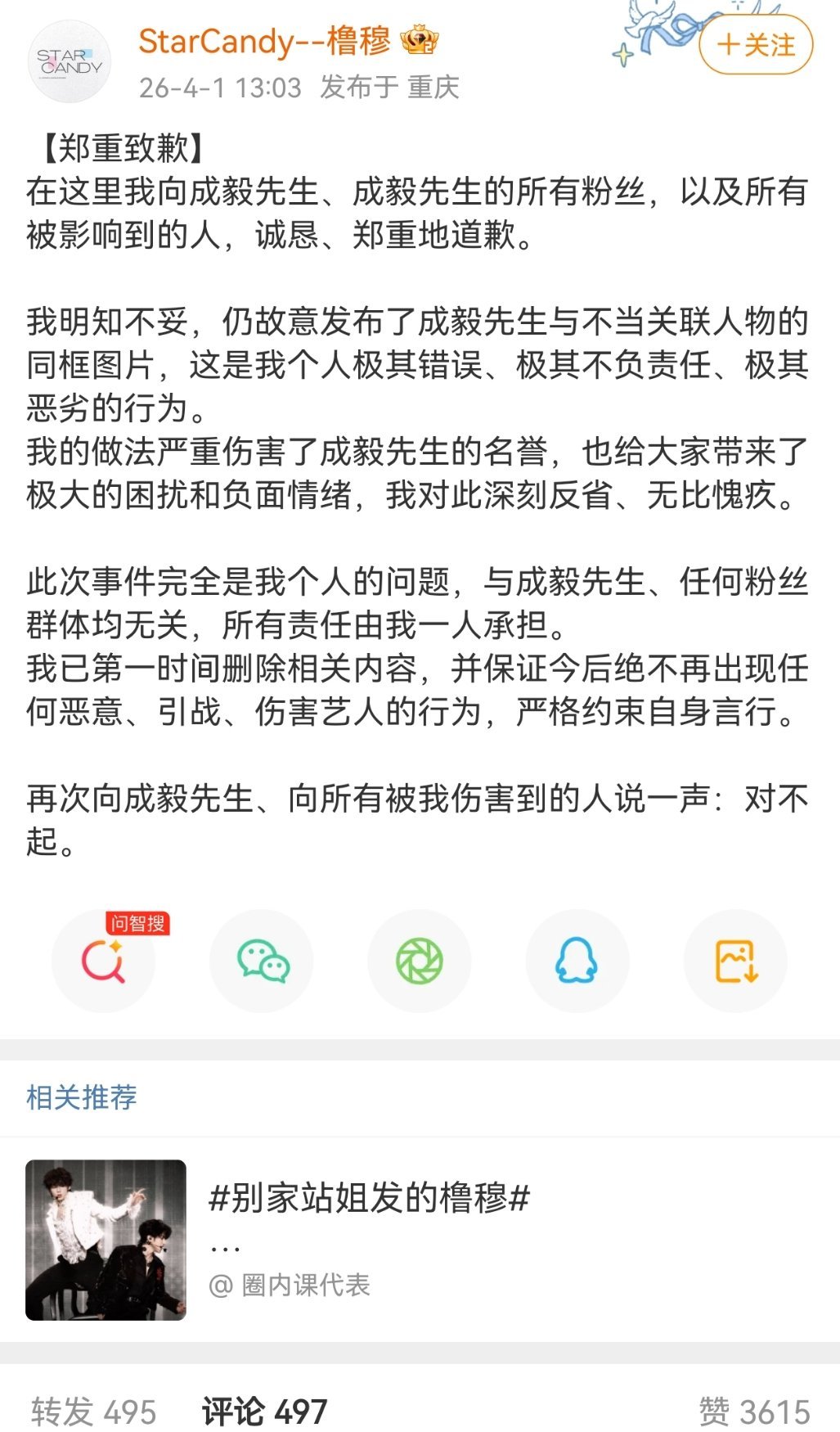 高仿橹穆站姐道歉了🙇 