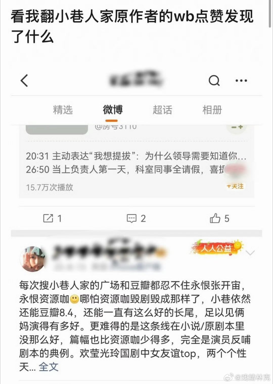 小巷人家原著作者也觉得电视剧被资源咖毁了？