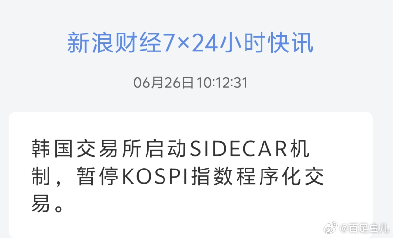 韩国又跌熔断了，前两天刚把之前的跌幅收回来，今天直接又砸下去，这是打算在这个位置