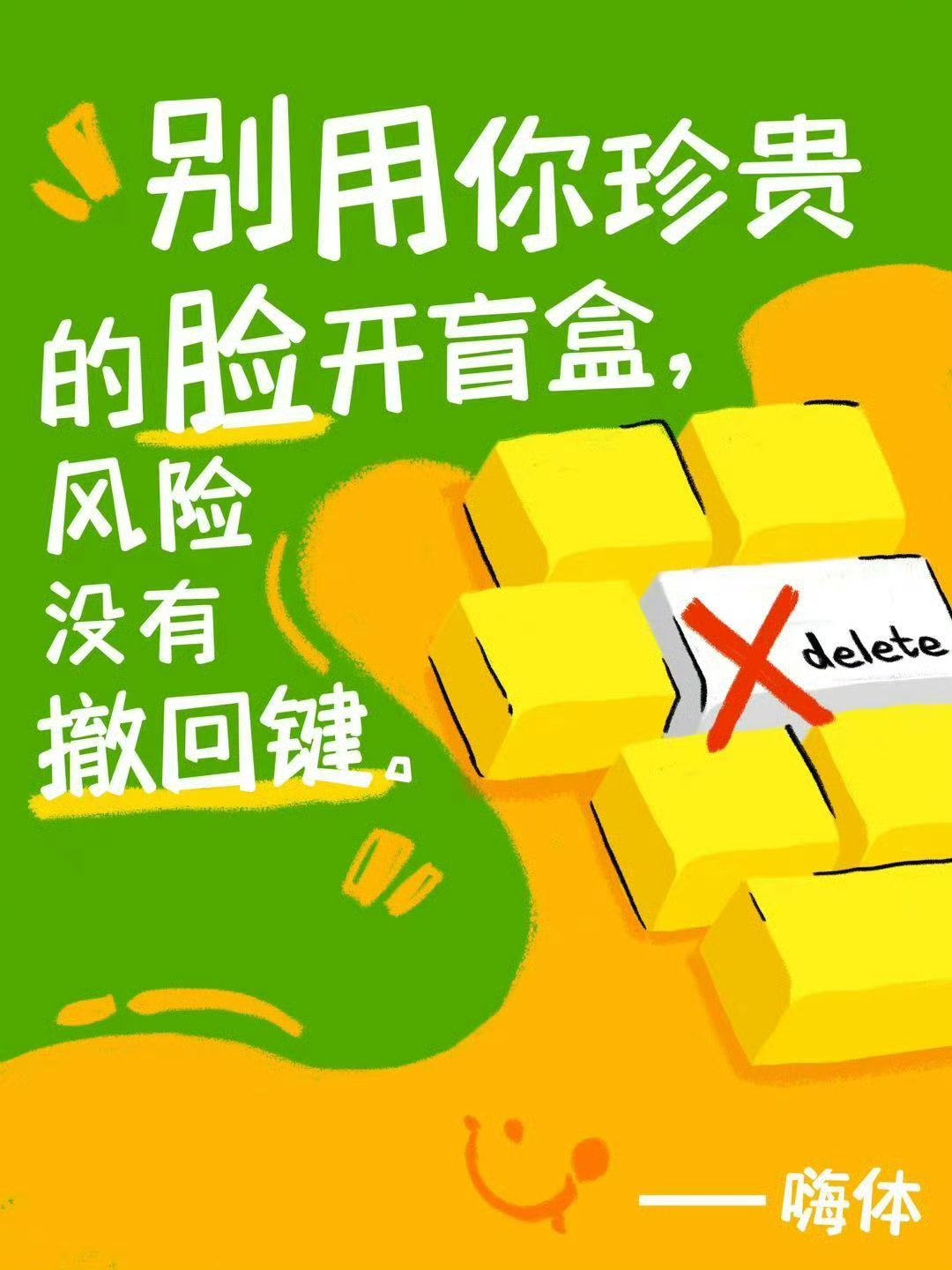 拒绝医美盲盒你最珍贵  拒绝医美盲盒，我的安全变美宣言。三年前，我被朋友圈的