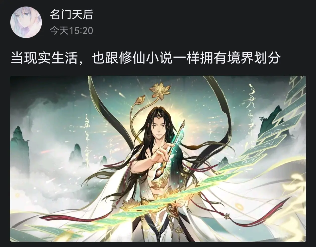 当现实生活，也跟修仙小说一样拥有境界划分......