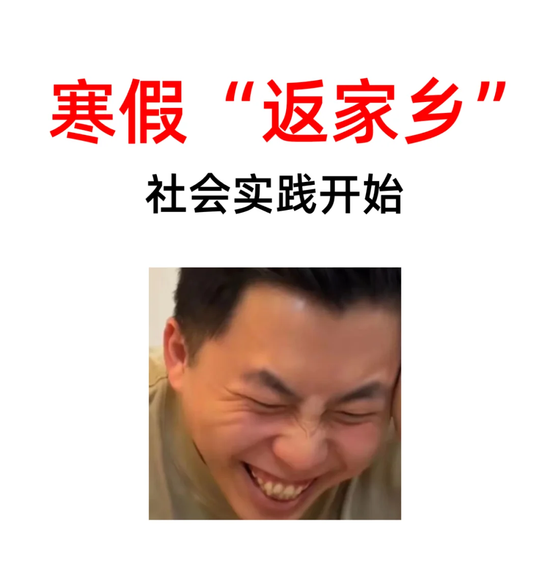 寒假大学生“返家乡”社会实践开始