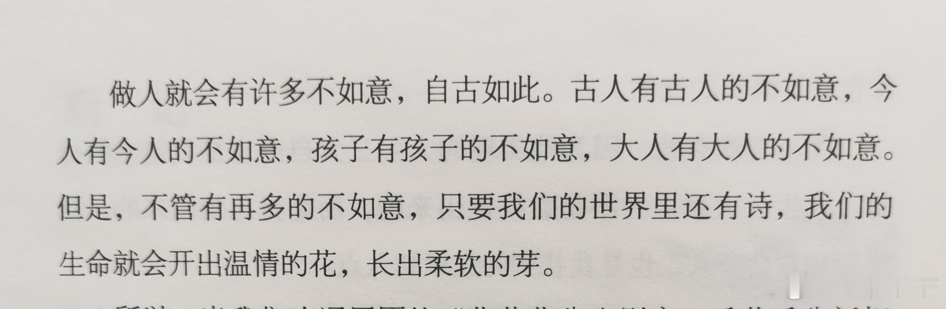 做人就会有许多不如意，自古如此。古人有古人的不如意，今人有今人的不如意，孩子有孩