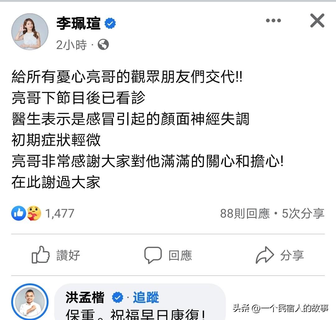 突发！名嘴郭正亮确认轻微面瘫 李佩瑄发文证实！
在今天中天新闻台李佩瑄《绿也掀桌