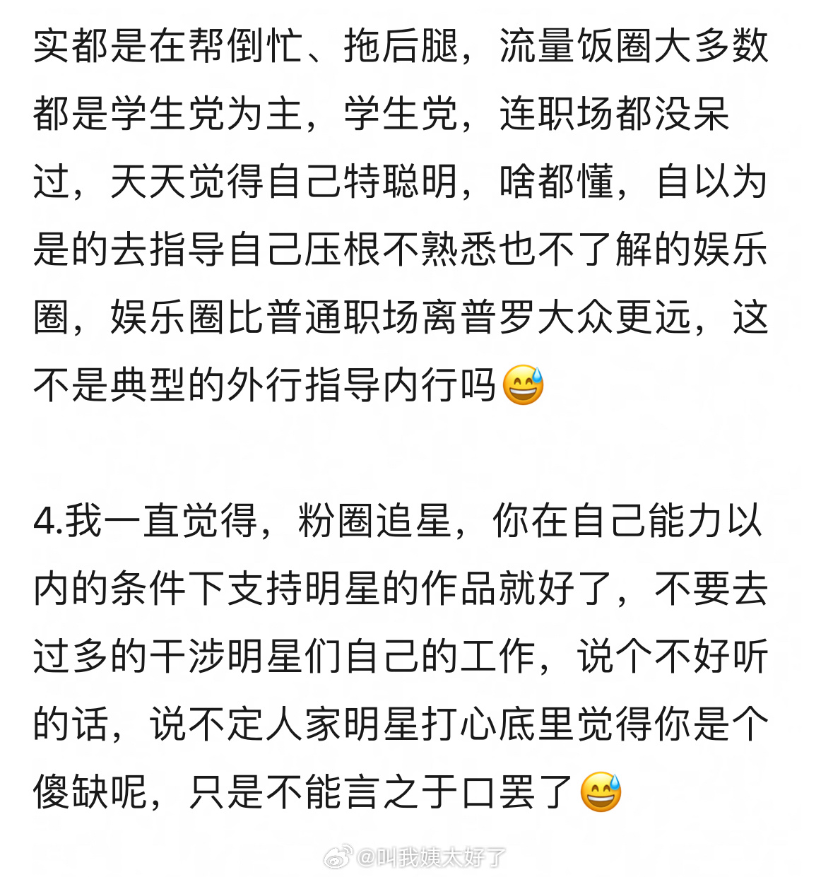 万花这件事是不是内娱经典的粉圈自以为是拖累明星的典型案例？因为合同已经签完了，拍