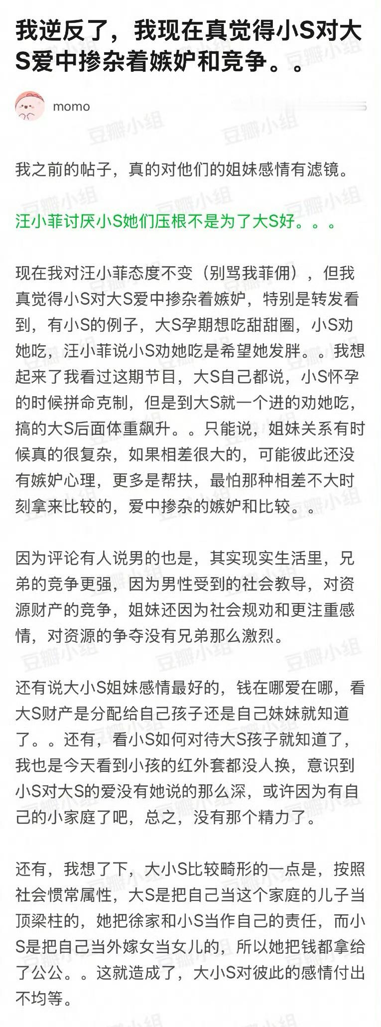 豆瓣上审判起小S了 