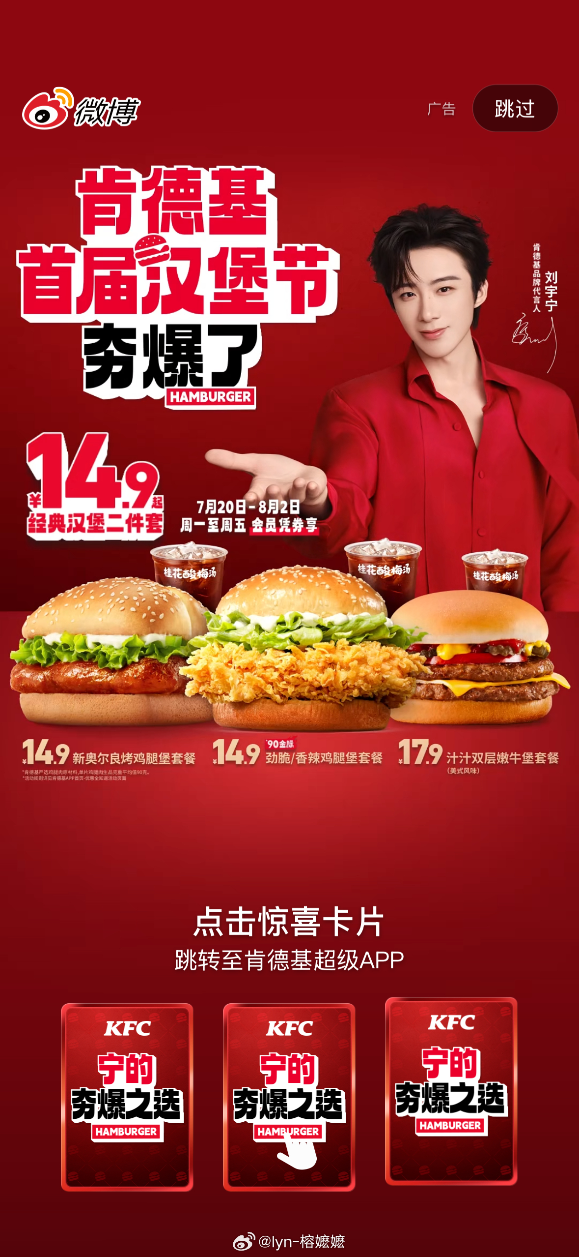 刘宇宁肯德基品牌代言人与宁一起参加汉堡节