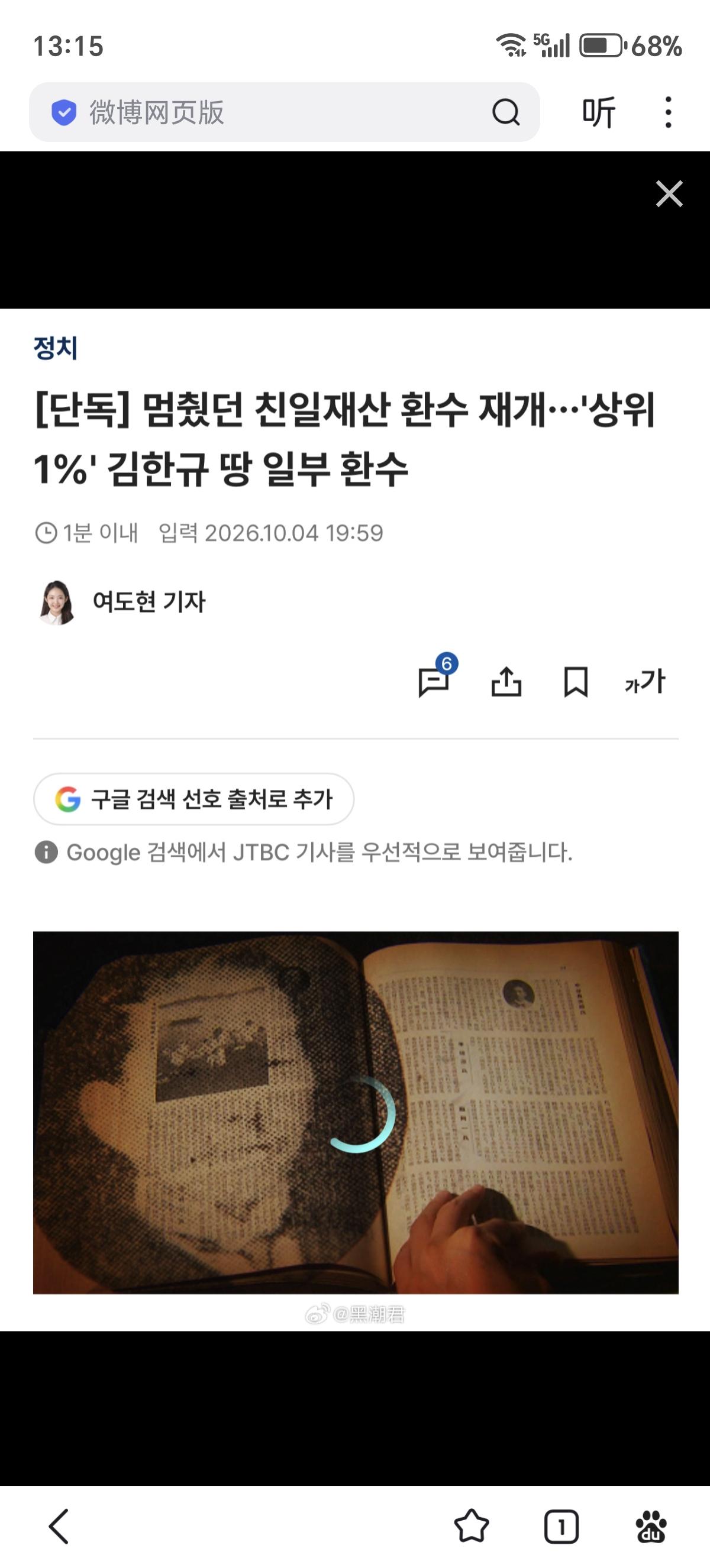韩国政府宣布恢复“追缴没收亲日朝奸财产”政策
本次被没收财产的朝奸叫金汉圭/김한