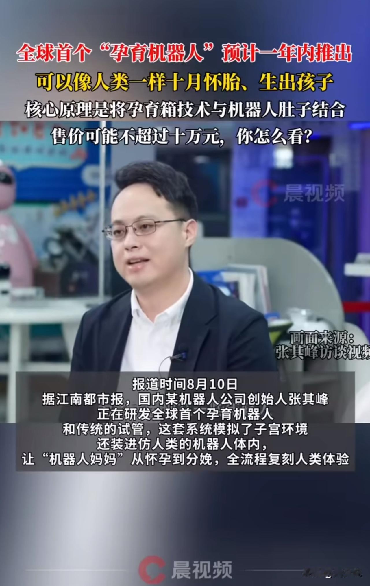 #MCN双量进阶计划#真不敢相信！全球首个孕育机器人预计一年内面世，而且定价不超