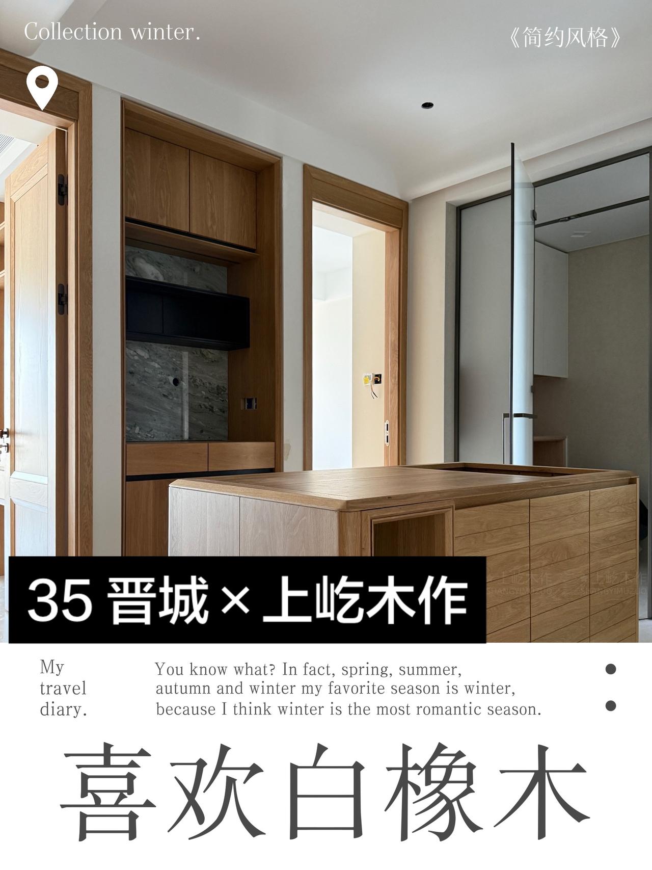 北美白橡木 原木定制 上屹木作 全屋定制衣帽间 全屋定制空间规划与收纳