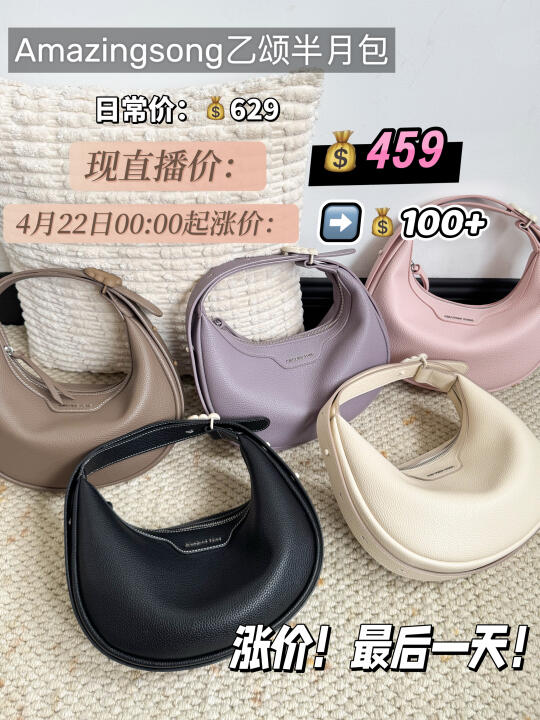 AS乙颂半月包 | 涨价倒计时‼️最后一天