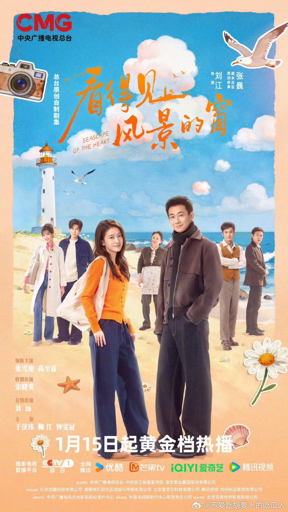 8集微短剧看得见风景的窗定档1.15央一播出，首播4集，每集20分钟。1.19播