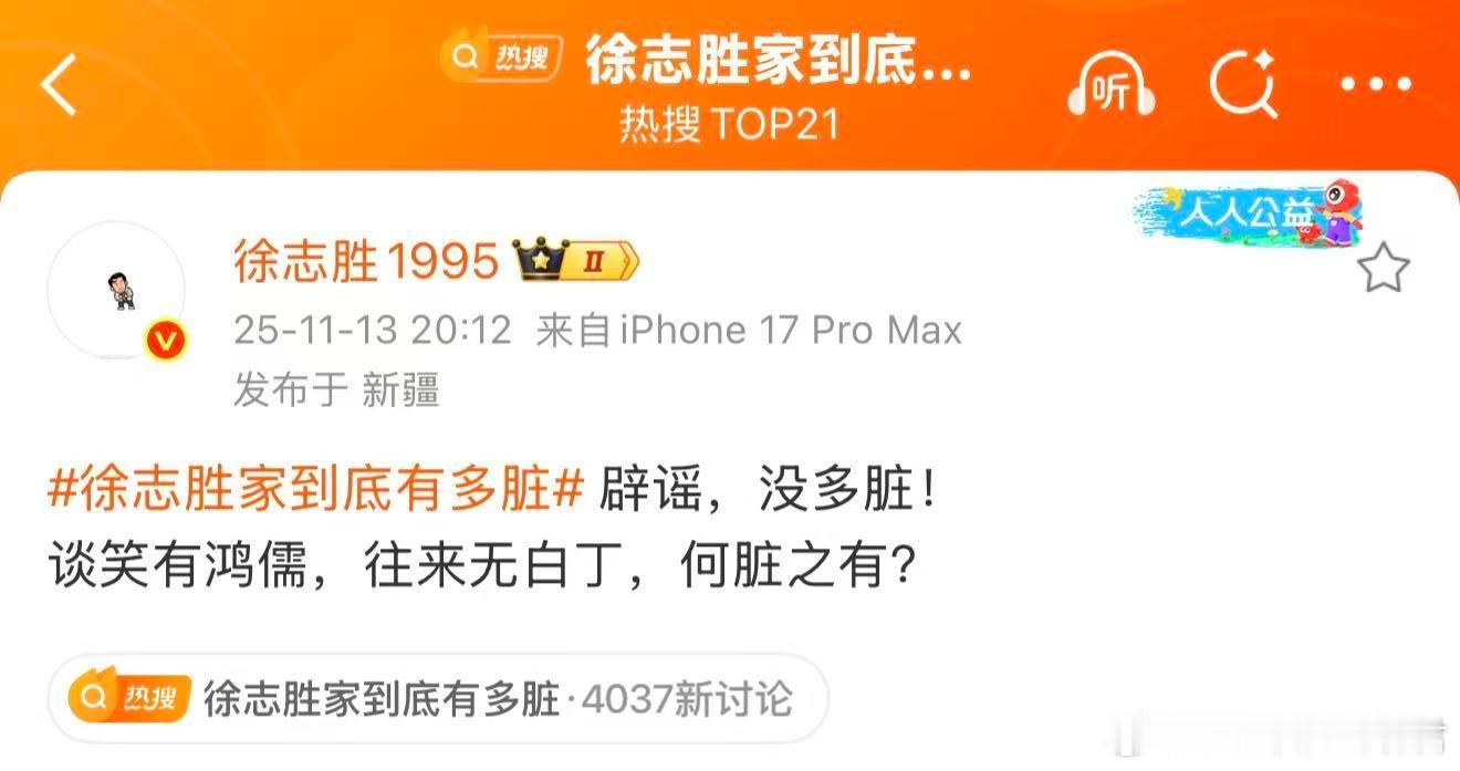 徐志胜用行动证明：喜剧人连辟谣都好笑！“我家脏不脏”愣是被玩成连续剧，好友们接梗