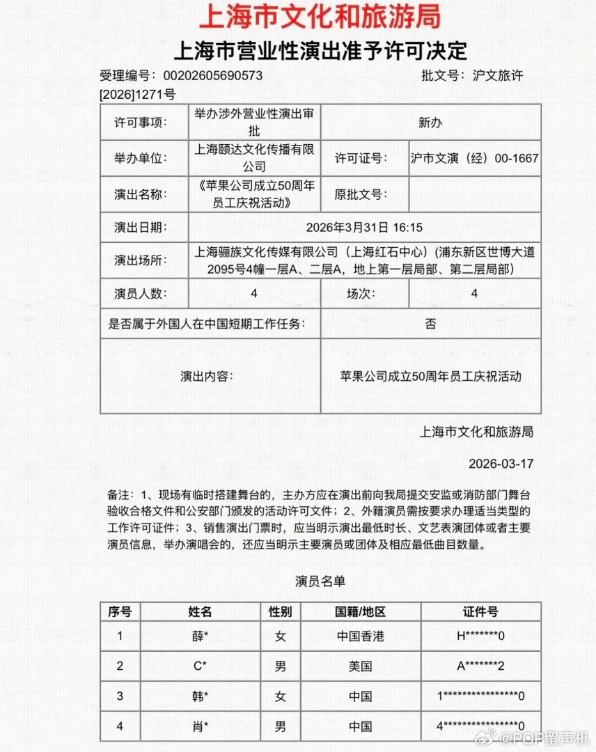 肖俊要去苹果50周年活动会不会在台上cue那个Neo绿💚 