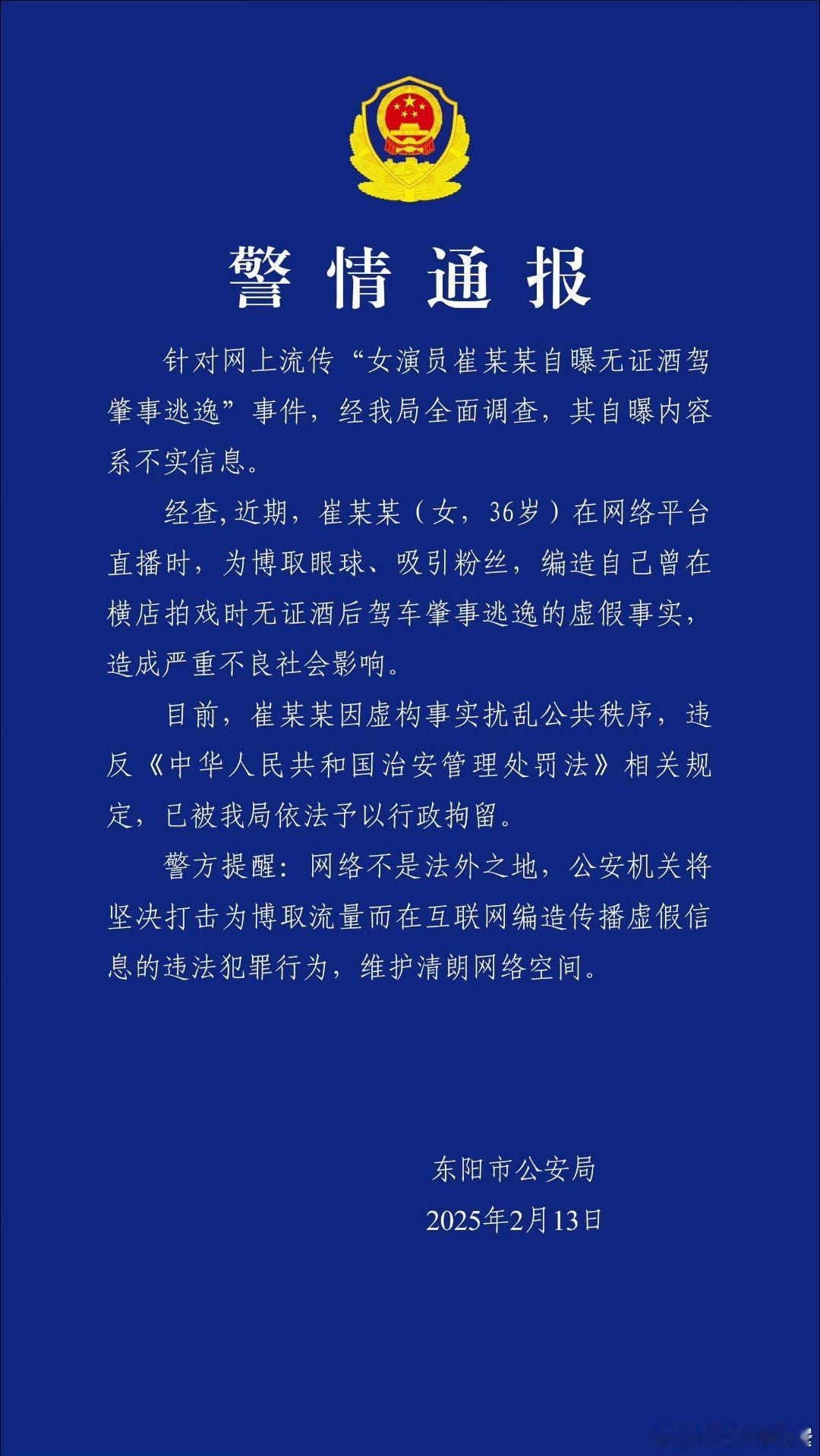 甄嬛传余莺儿扮演者被行拘  终于把自己作进去了！🐉曰：为了流量，真拼，自己没有