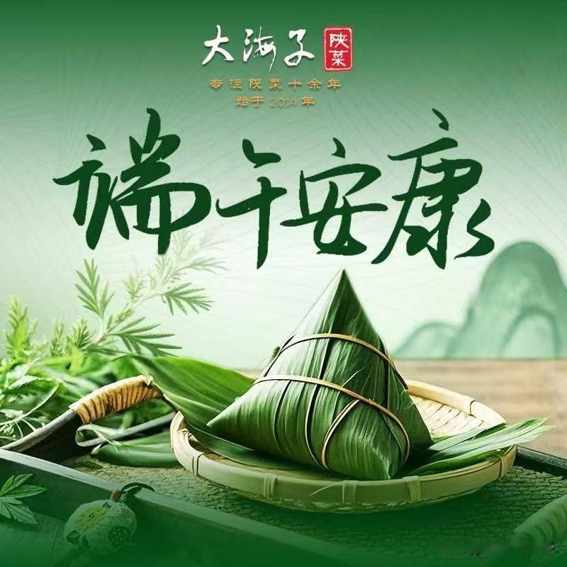 端午安康，绿意盎然，传统美食等你来尝！