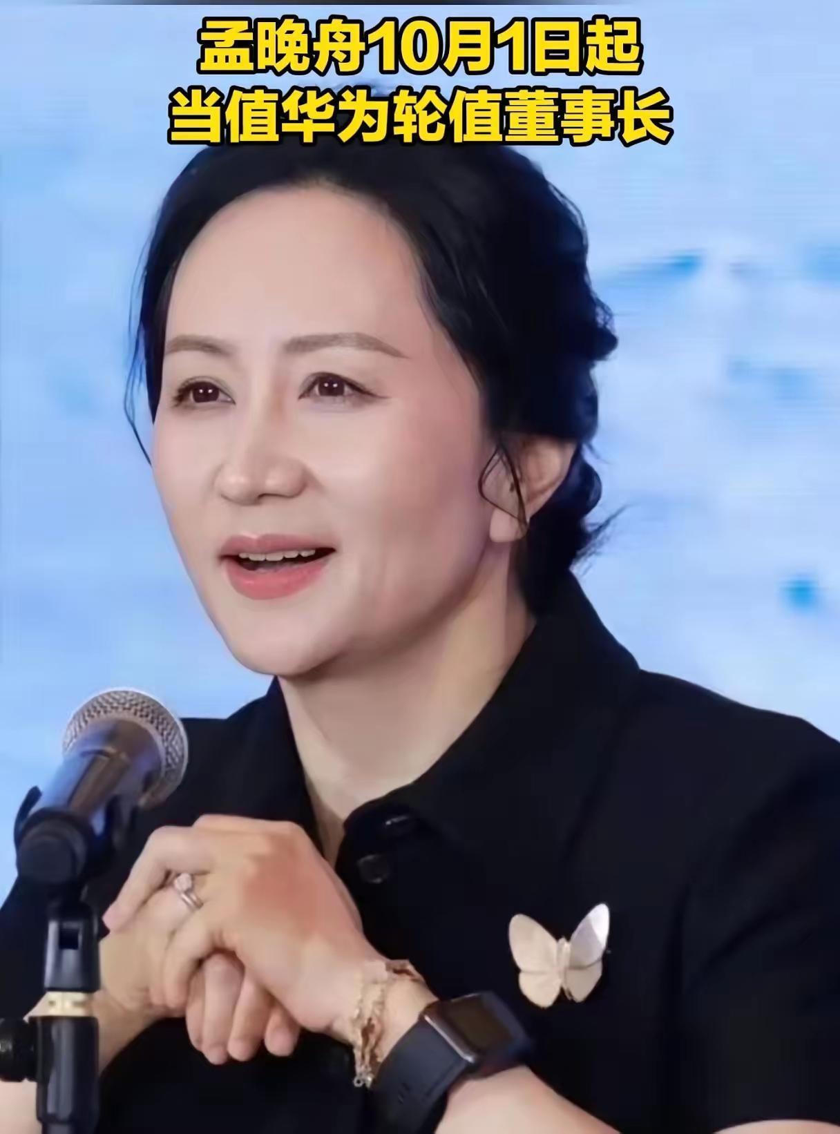 孟晚舟太牛了！10月1日起第三次当华为轮值董事长，任期半年。
 
她1993年从