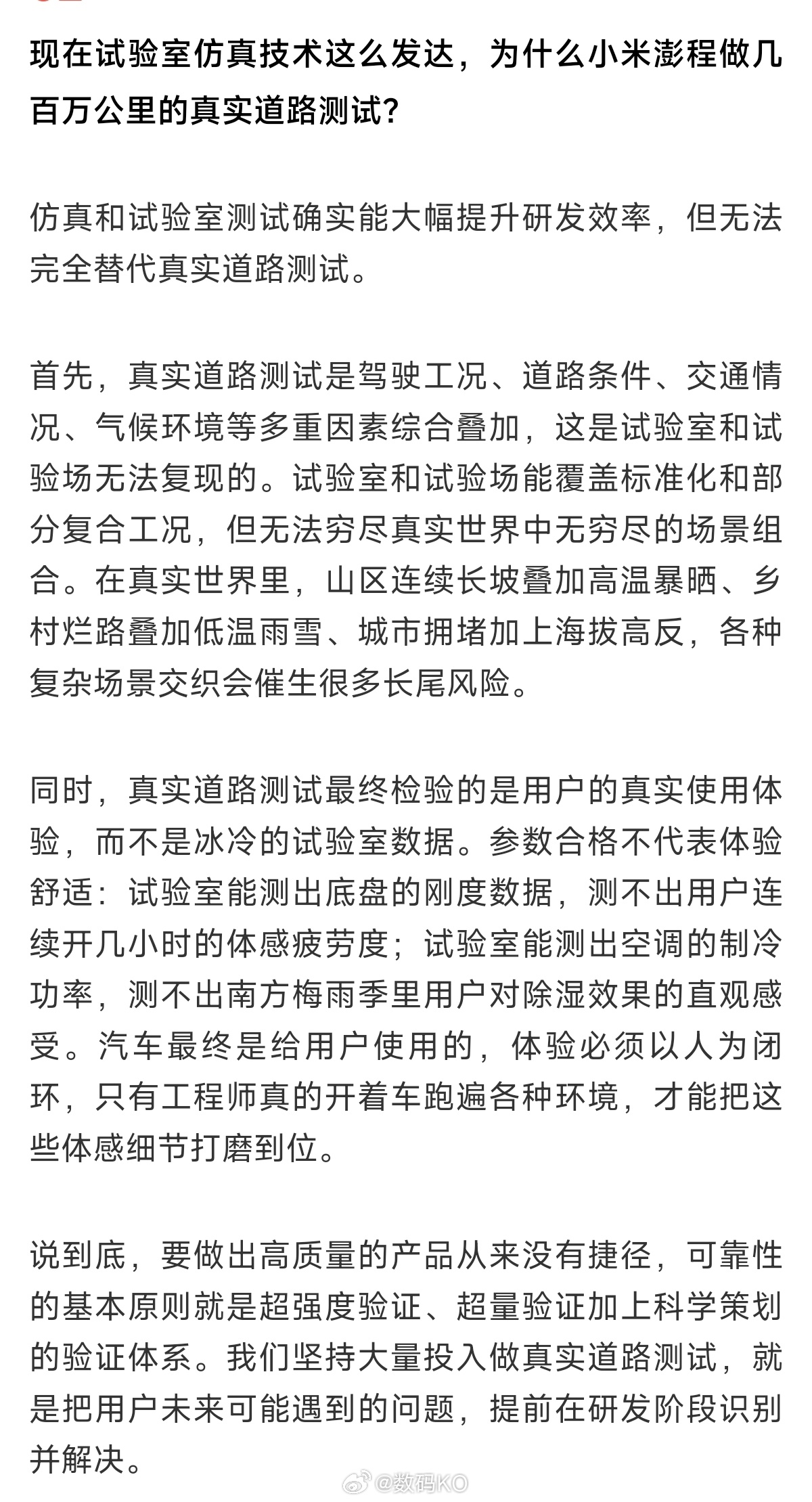 小米汽车官方回应小米澎程为啥选择真实的路测，而不选择试验室仿真技术，一句话:想要