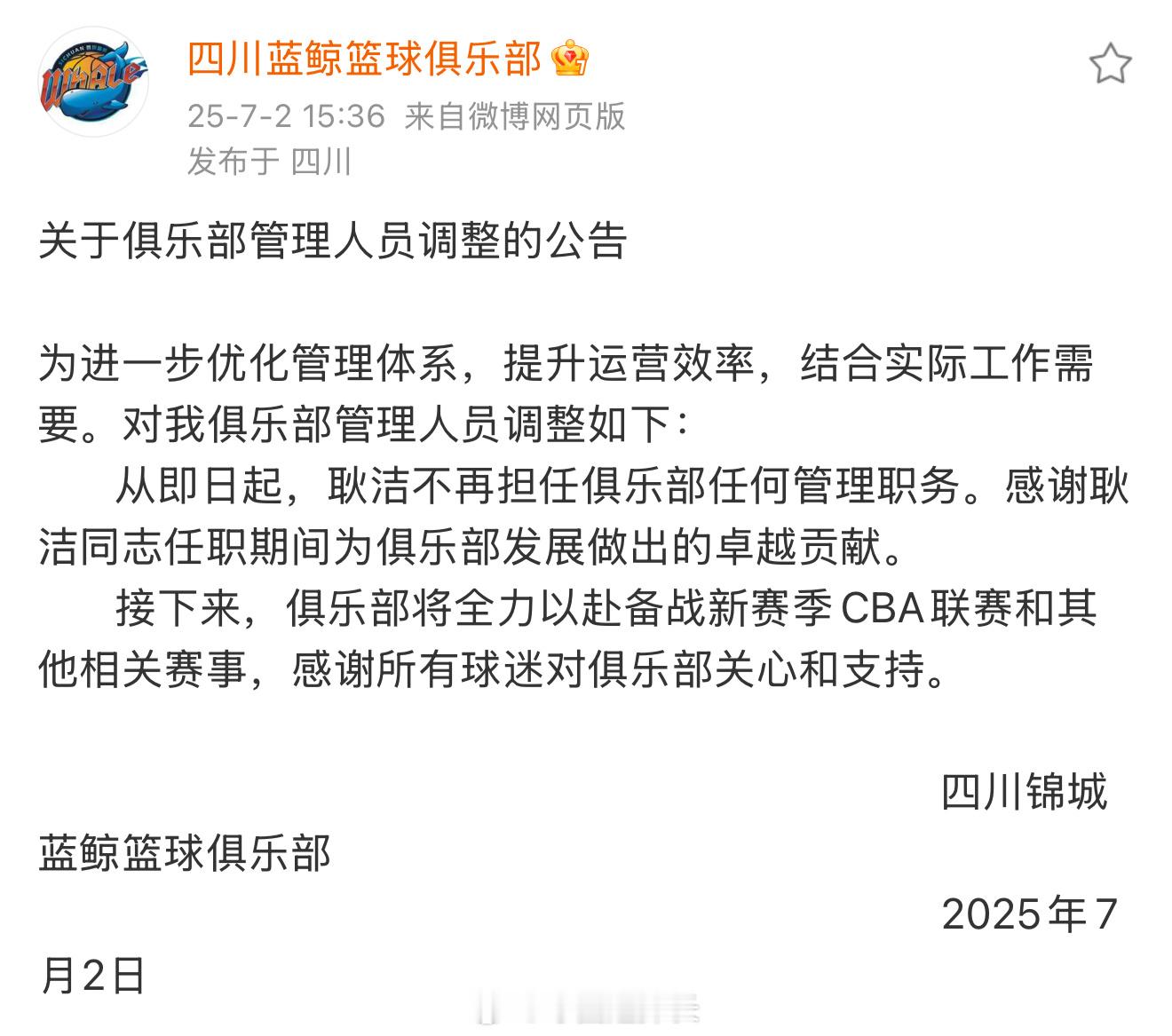 四川男篮管理层发生变动，耿洁总在四川可是有年头了[思考] cba ​​​