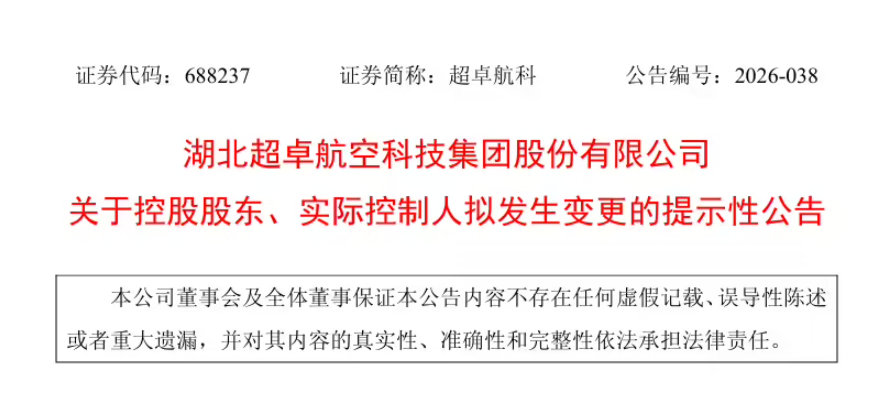【超卓航科否认实控人家族套现10亿离场：为了拓展业务、打通上下游】超卓航科回应实