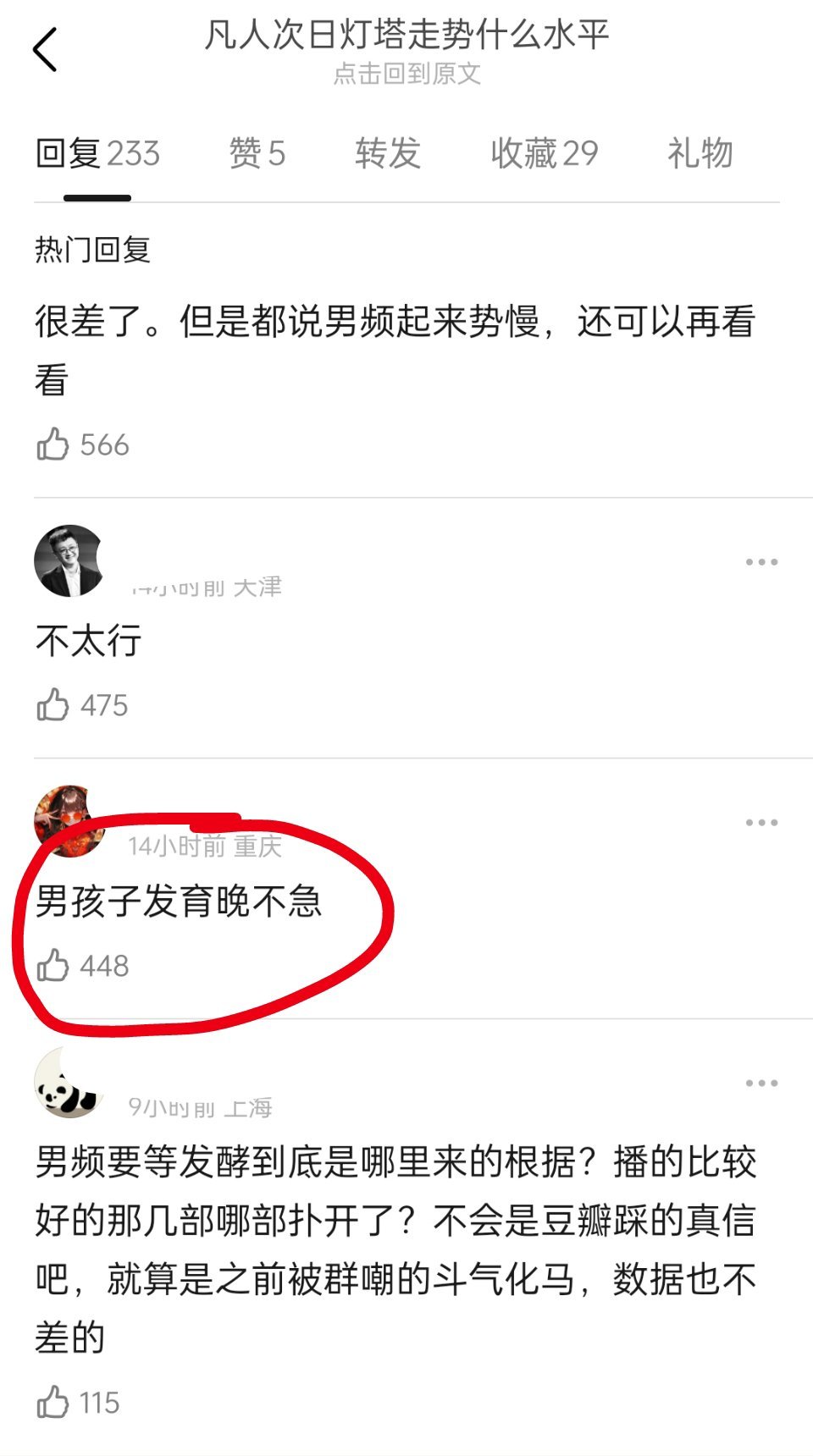 男孩发育晚，不急[笑cry] ​​​