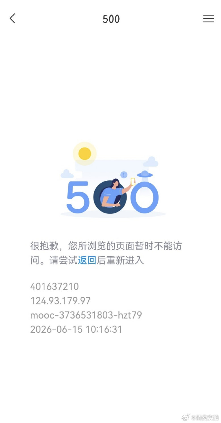 【学习通回应又崩了：正在处理中，可稍后刷新看下】6月15日，不少用户反映超星学习