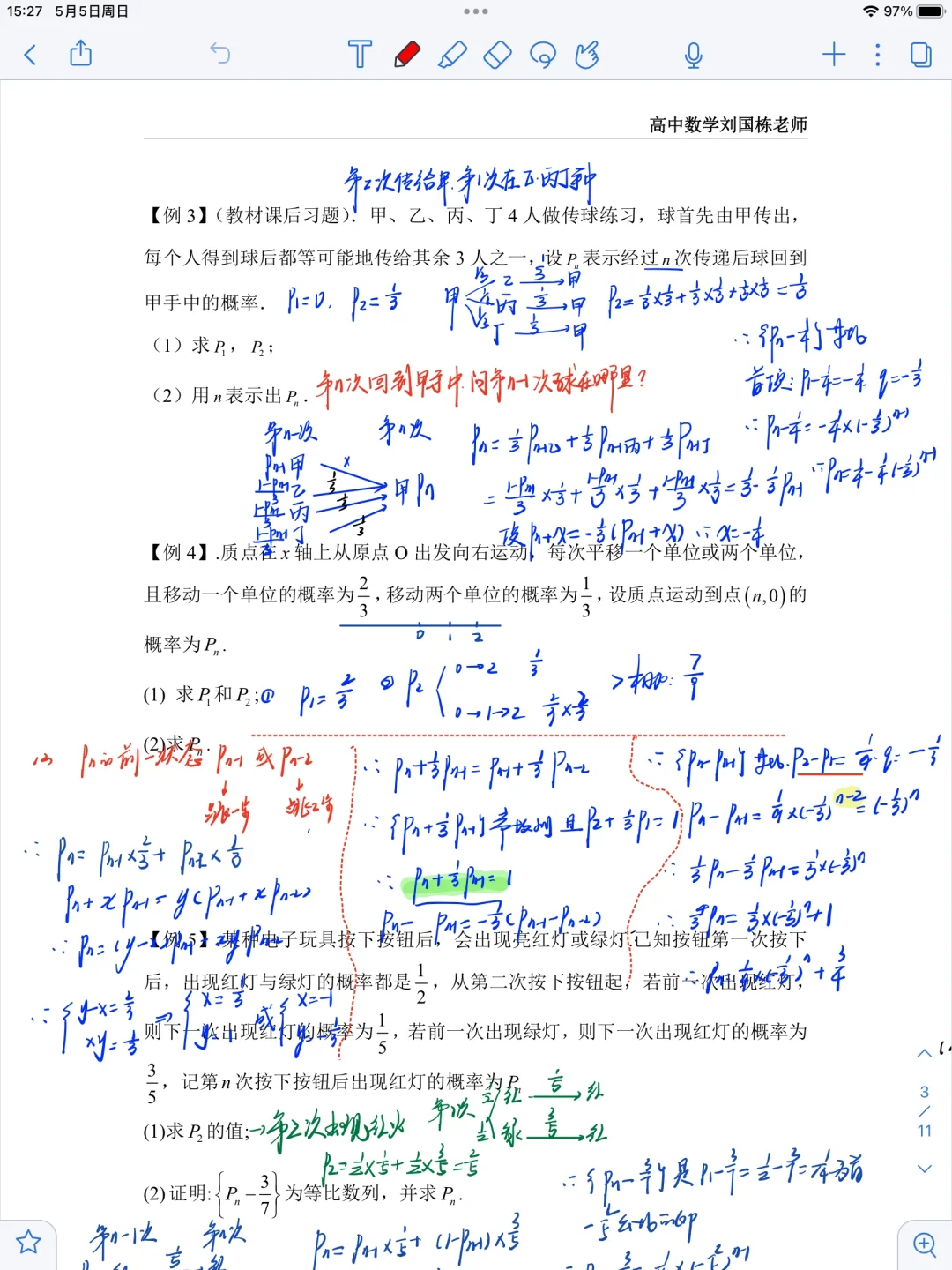 一文搞定马尔可夫链与递推数列例题练习讲解