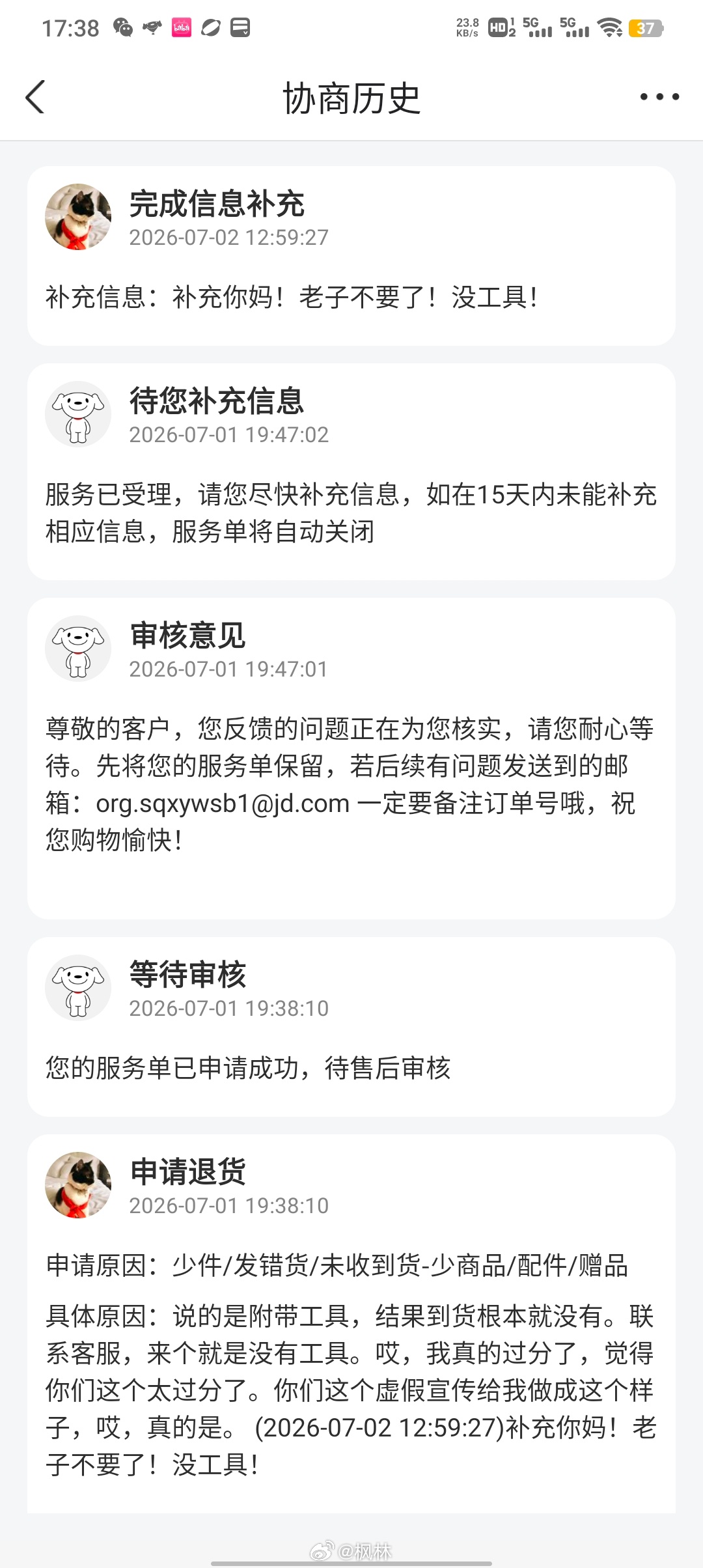 电商平台真的应该好好管管，像这样，左一个电话，又一个电话，就是不给解决问题，在你